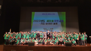 상주시새마을회, 온라인 새마을 국민교육 실시