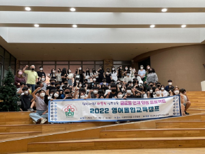 상주교육청, 글로벌 인재 양성 ‘영어몰입캠프’