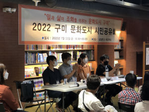 구미시, 문화도시 시민공유회 개최