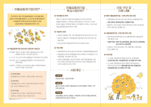 한울원자력본부, 이색마을 공동체기업 육성사업 공모
