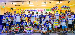 대구 서구, 서구 라떼파파단 발대식 개최