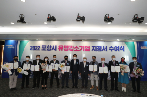 포항시 “강소기업 성장역량 강화에 전 행정력 집중”