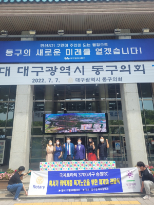 국제로타리 3700지구 송원RC, 동구청에 파자마 전달