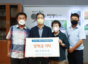 청기 골부리축제 추진위원회, 장학금 기탁