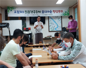 울진읍 호월3리 친환경 공동체 ‘꿈의 마을’ 창립총회