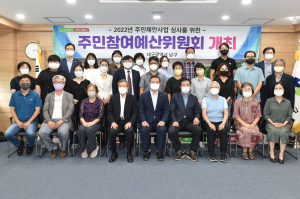 대구 남구, 주민참여예산위원회 총회 ‘사업 심사’