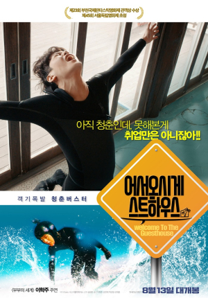 인디플러스 포항, 무더위 날릴 빈백영화제로 초대