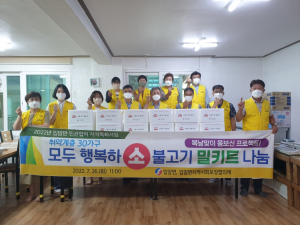 영양군 입암면지역사회보장협의회, 소불고기 나눔