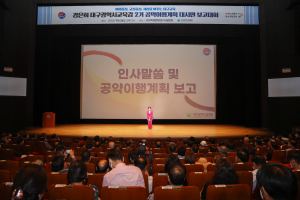 강은희 교육감 “인성교육 최우선 과제로”