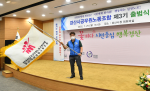 경산시공무원노조 출범