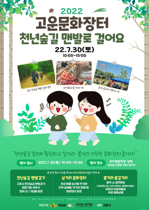“의성 단촌면 고운사 천년숲길 맨발로 걸어요”