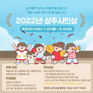 상주시민상 수상후보자 추천 접수