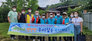 의성군 사곡면, 독거어르신 주거환경 개선