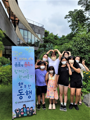 군위군 청소년상담복지센터, 멘토ㆍ멘티 행복한 동행
