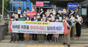 대구 동구 안심2동, 복지사각지대 제로화 거리 캠페인