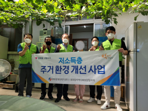 영양읍지역사회보장협의회, 저소득층 주거환경 개선