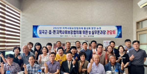 칠곡, 읍ㆍ면 사회보장협의체 활성화 논의