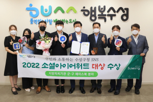 수성구, 온라인 소통 분야 1등 지자체 인정