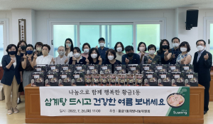 대구 수성구 황금1동 희망나눔위원회, 삼계탕 전달