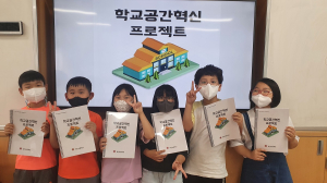 청송 파천초교, 학교공간혁신 프로젝트 학습 실시
