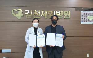 김천대 스포츠융복합연구소 · 김천제일병원 협약 체결