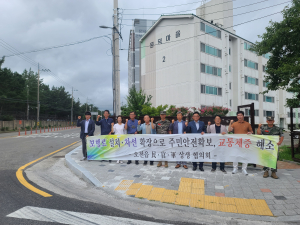 포항 오천읍 23년만에 군 담장 일부 철거