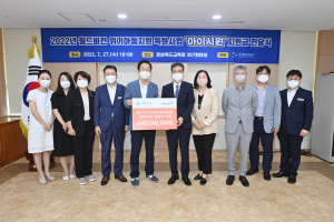 경북교육청-월드비전, 냉방비 지원금 전달