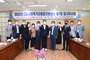 구미먹거리통합지원센터 임시이사회 개최