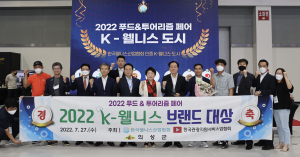 ‘웰니스 관광 도시 의성’ 대상 받았다