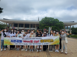 봉화교육청 Wee센터 문화캠프 ‘호응’