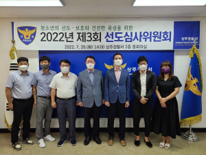 상주경찰서, 제3회 선도심사위원회 개최