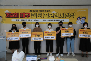 DIP, 대구웹툰캠퍼스 ‘제2회 대구웹툰공모전’ 시상식 성료