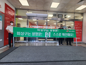 영주소방서, 비상구는 생명의 문 집중 홍보