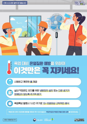 대구고용노동청 서부지청, 폭염 대비 건설 점검 실시