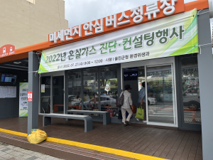 울진군, 온실가스 진단ㆍ컨설팅