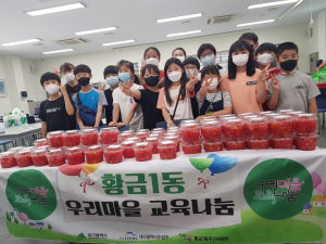 대구 황금1동 우리마을교육나눔 추진위원회, 수박화채 나눔