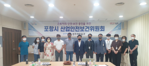 포항시, 3분기 산업안전보건위원회 개최