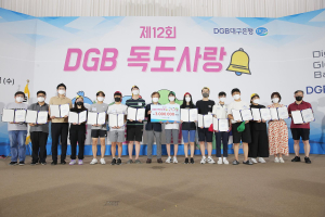 DGB대구은행, ‘제12회 DGB독도사랑 골든벨’ 개최