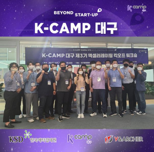 한국예탁결제원,‘K-Camp 대구’ 3기 9개 기업 성장지원