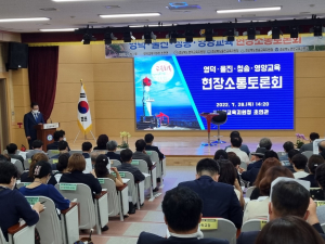 울진교육청, 학교지원 강화 현장소통토론회 개최