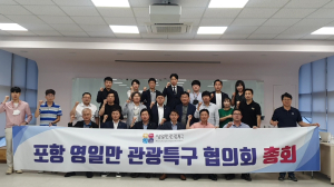 포항시, 변화된 트렌드 맞춰 새 관광 컨텐츠 발굴