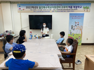 울진교육지원청 특수교육지원센터, 고우이 여름계절학교 운영
