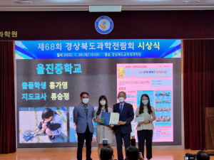울진중, 경북도 과학전람회 중등부 최우수상