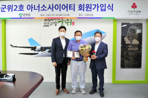김철식 아너 소사이어티 군위 2호 회원 탄생