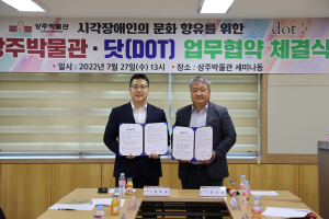 상주박물관-닷, 베리어프리 박물관 조성