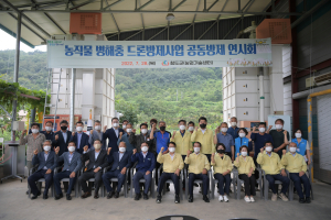청도, 농작물 병해충 드론방제사업 연시회
