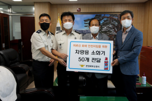 포항북부소방서, 대한노인회 포항시지회에 소화기 전달