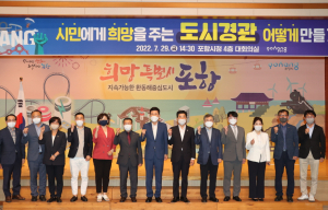 포항시, 시민에 희망 주는 도시경관 만든다