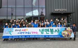 포항 청림동 지역사회보장협의체, 취약계층에 냉면 나눔