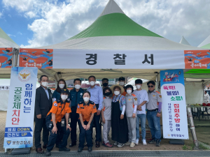 봉화경찰서, 축제기간 공동체 치안활동 전개